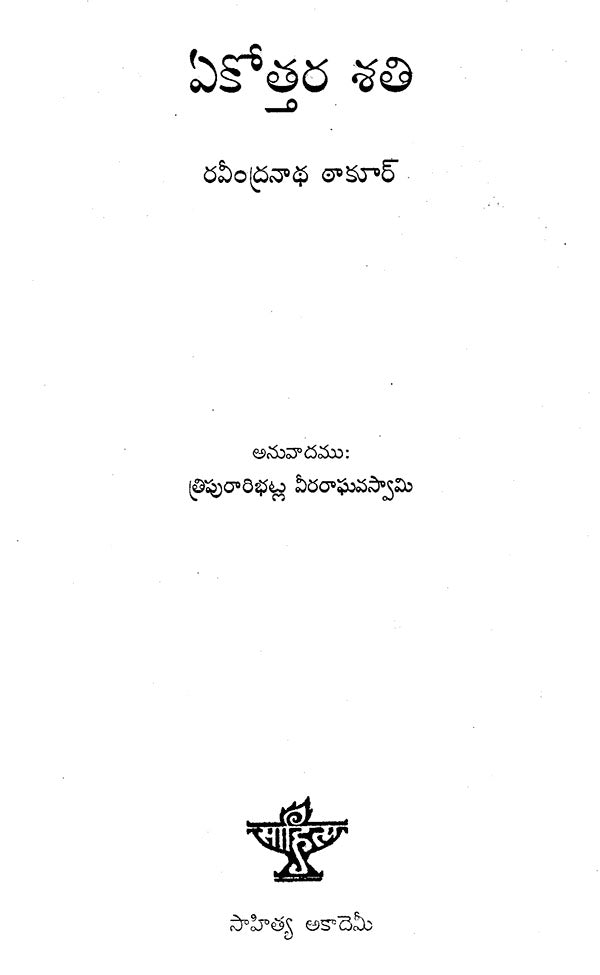 Ekottarsati (Telugu) - Retail Maharaj