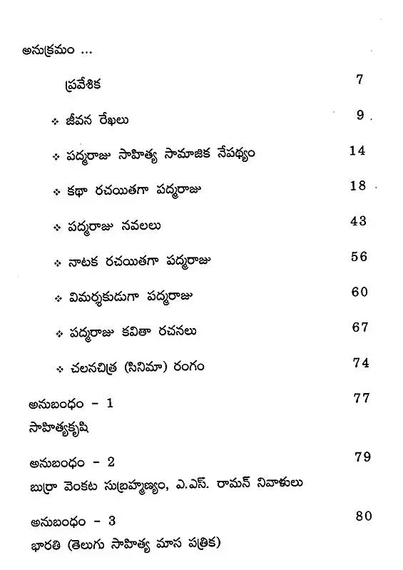 Palagummi Padamraju (Telugu) - Retail Maharaj