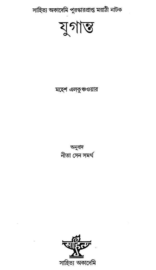 Yugant (Bengali) - Retail Maharaj