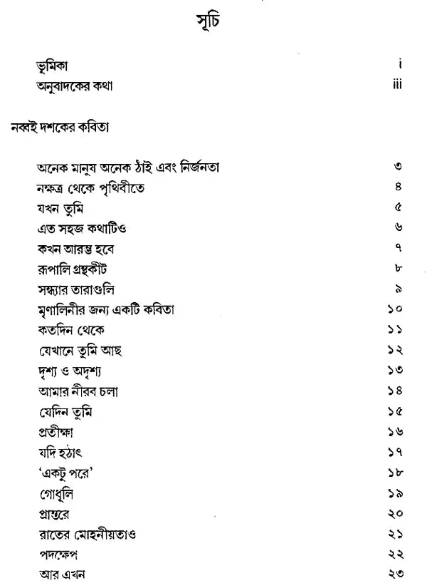 Anek Manush Anek Thnai Ebang Nirjanata (Bengali) - Retail Maharaj