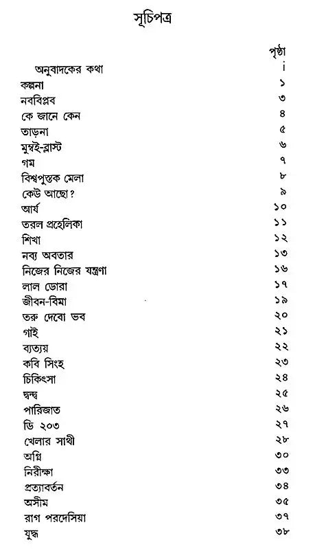 Hawar Opor Hastakshar (Bengali) - Retail Maharaj