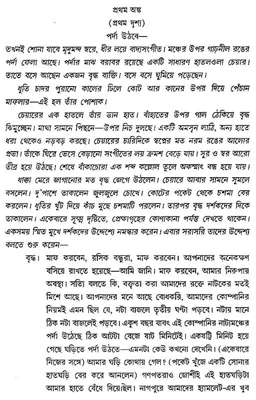 Natasamrat (Bengali) - Retail Maharaj