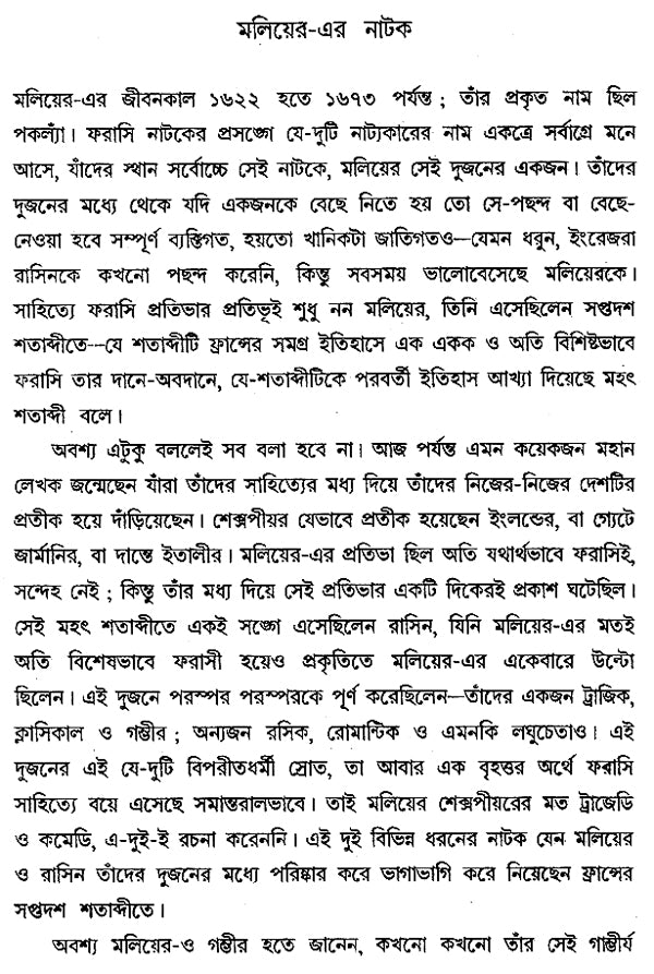 Tartuffe (Bengali) - Retail Maharaj