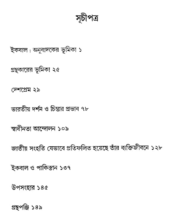 Iqbal- Bharater Kavi Deshpremi (Bengali) - Retail Maharaj