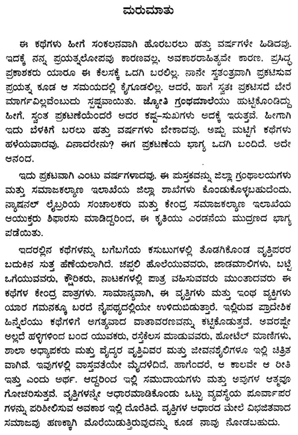 ಊರಬಾವಿ : Oorabavi- Kolakaluri Enoch's Collection of Telugu Short Stories (Kannada) - Retail Maharaj