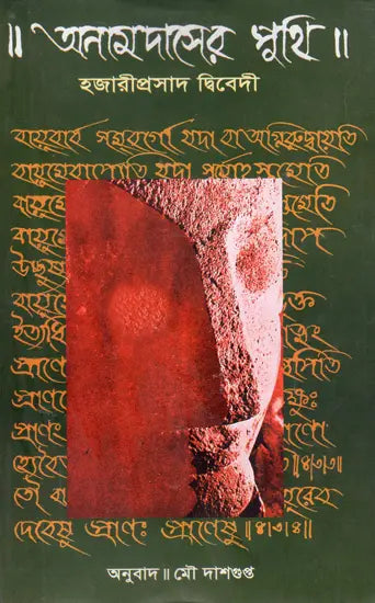 Anamdaser Puthi in Bengali (Novel) - Retail Maharaj