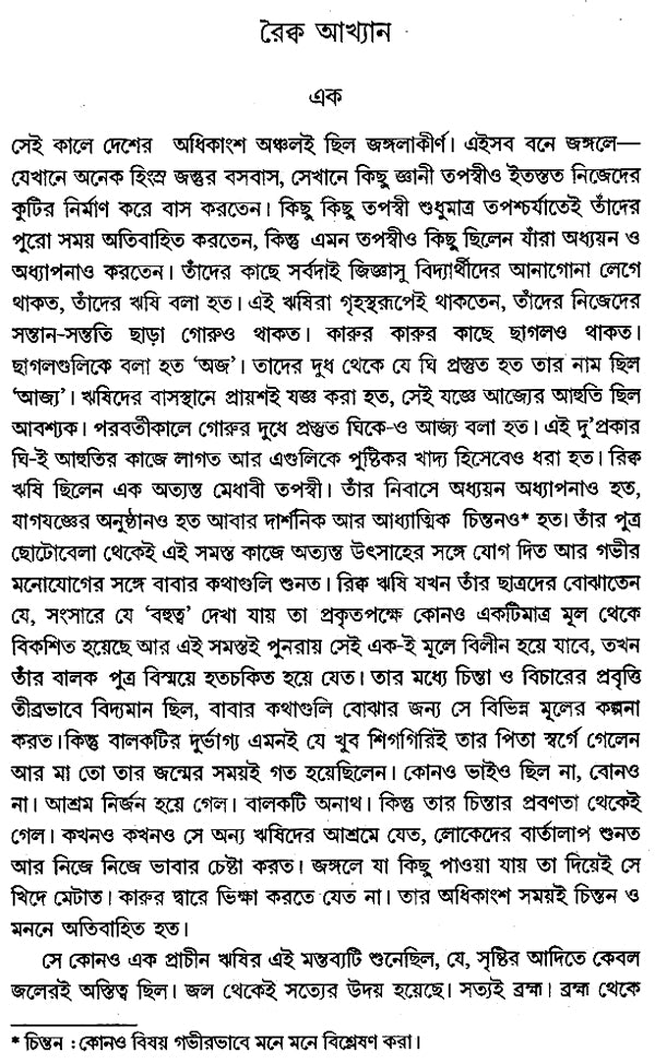 Anamdaser Puthi in Bengali (Novel) - Retail Maharaj