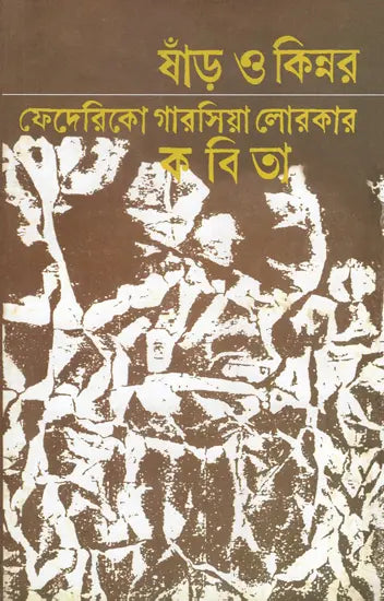 Smad O Kinnar (Bengali) - Retail Maharaj