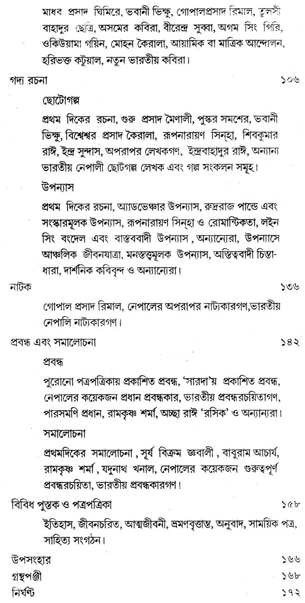 Nepali Sahityer Itishas: History of Literature (Bengali) - Retail Maharaj