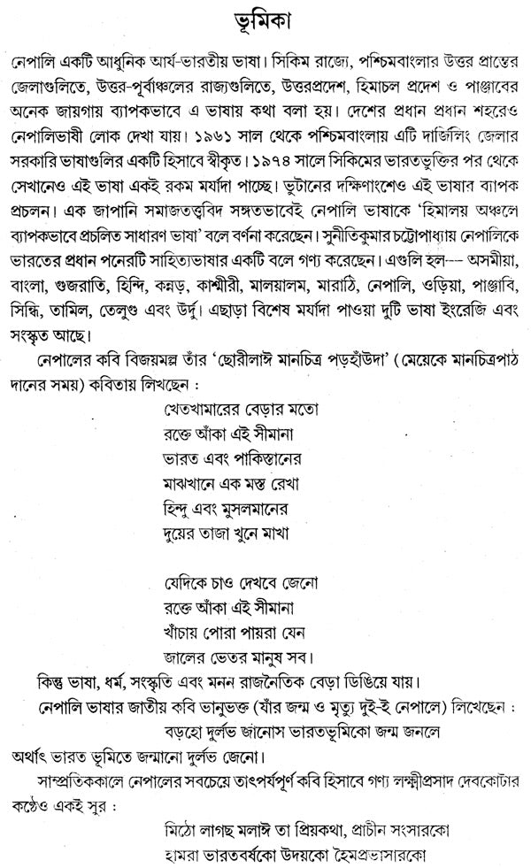 Nepali Sahityer Itishas: History of Literature (Bengali) - Retail Maharaj