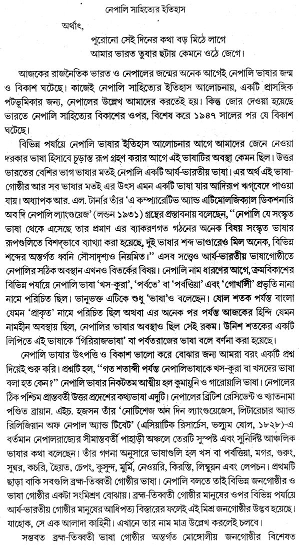 Nepali Sahityer Itishas: History of Literature (Bengali) - Retail Maharaj