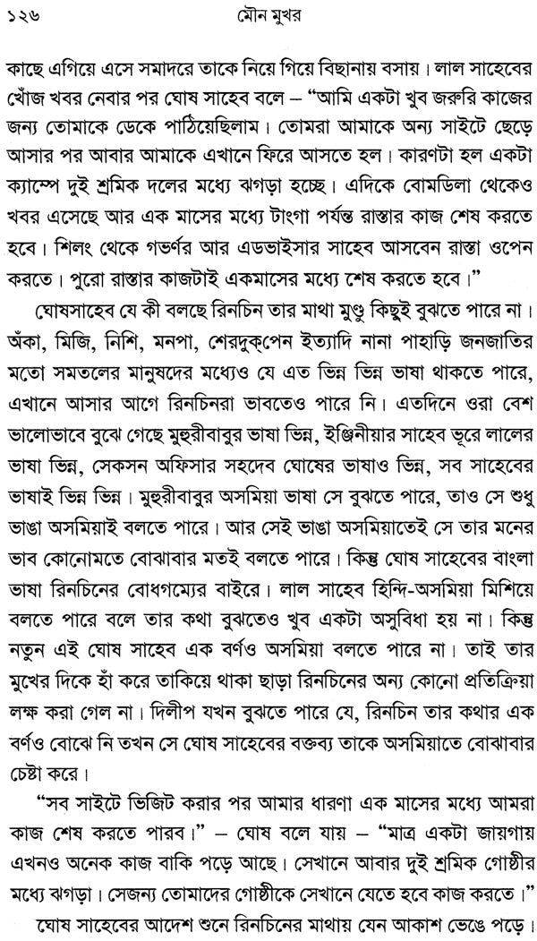 Mouna Mukhar (Award Winning Novel in Bengali) - Retail Maharaj
