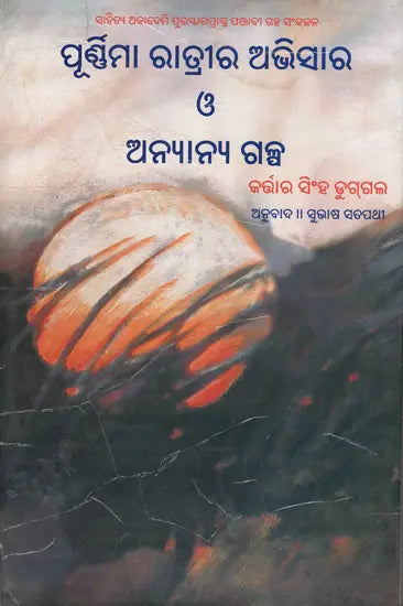 Purnima Ratrira Abhisar O Anyanya Galpa in Oriya (An Old and Rare Book) - Retail Maharaj