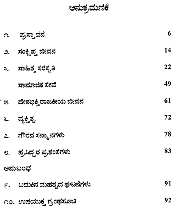 Kanuparti Varalakshmamma- A Monograph (Kannada) - Retail Maharaj