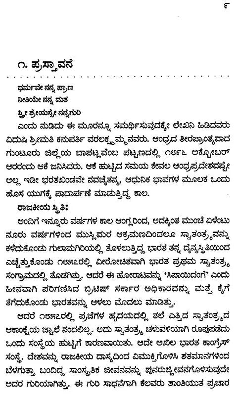 Kanuparti Varalakshmamma- A Monograph (Kannada) - Retail Maharaj