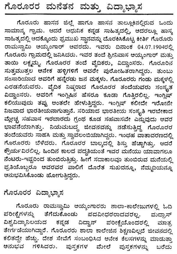 Goruru Ramaswamy Iyengar- A Monograph (Kannada) - Retail Maharaj