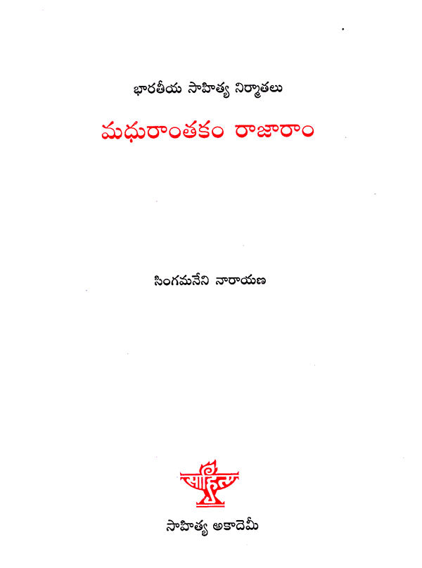 Madhurantakam Rajaram (Telugu) - Retail Maharaj