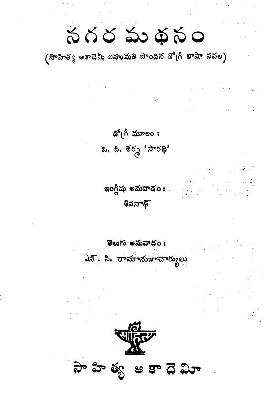 Nagara Mathanam (Telugu) - Retail Maharaj