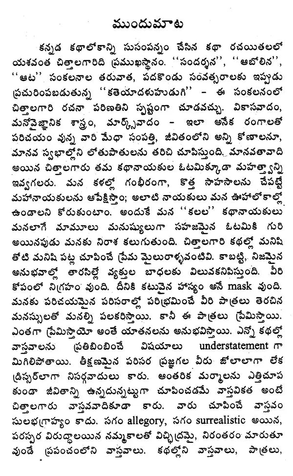 Kathange Marina Ammayi (Telugu) - Retail Maharaj