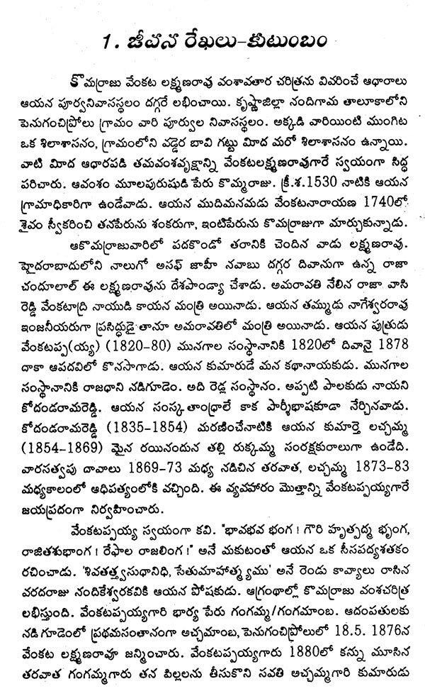 Komarraju Venkata Lakshmana Rao (Telugu) - Retail Maharaj