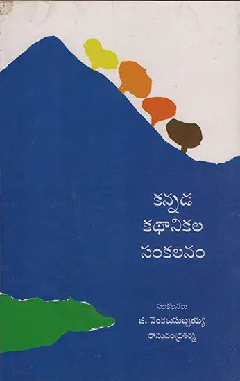 Kannada Kathanikala Sankalanam (Telugu) - Retail Maharaj