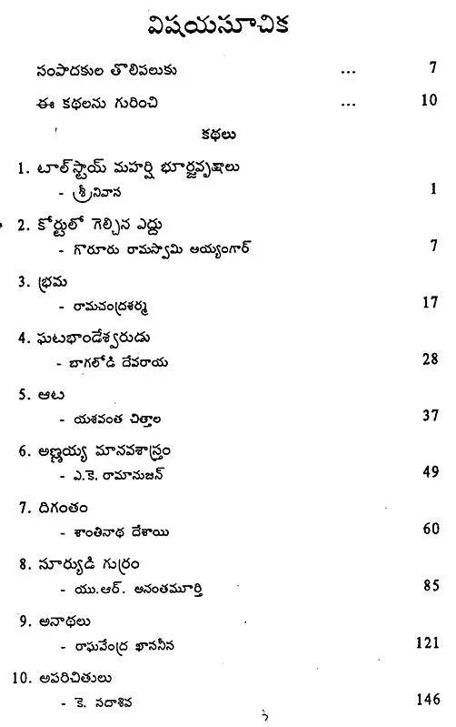 Kannada Kathanikala Sankalanam (Telugu) - Retail Maharaj