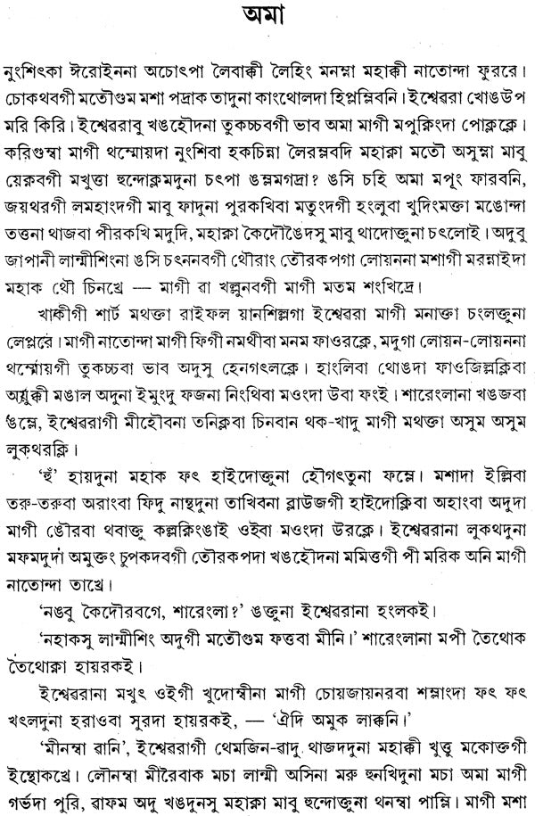 Yaruingam (Award Winning Novel in Bengali) - Retail Maharaj