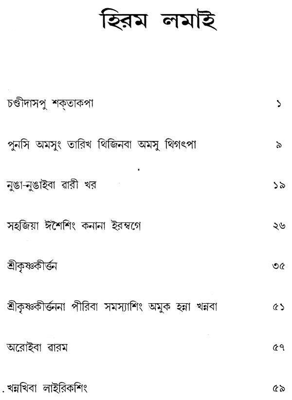 Chandidas (An Old and Rare Book in Bengali) - Retail Maharaj
