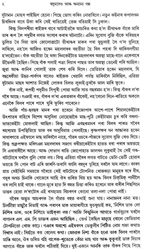 Hudumdeo Aru Anyanya Galpa: Short Stories (An Old and Rare Book in Bengali) - Retail Maharaj