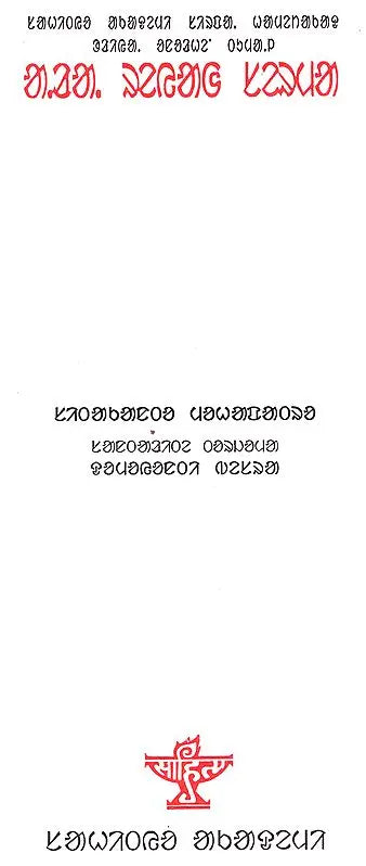 Ara Reyal Serma (A Collection of Poems in Santali) - Retail Maharaj