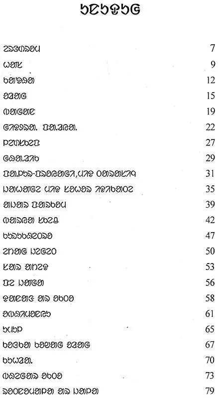Ara Reyal Serma (A Collection of Poems in Santali) - Retail Maharaj