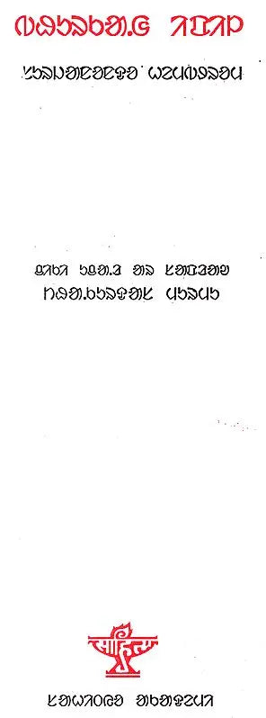 Burkak Ipil: Drama (Santali) - Retail Maharaj