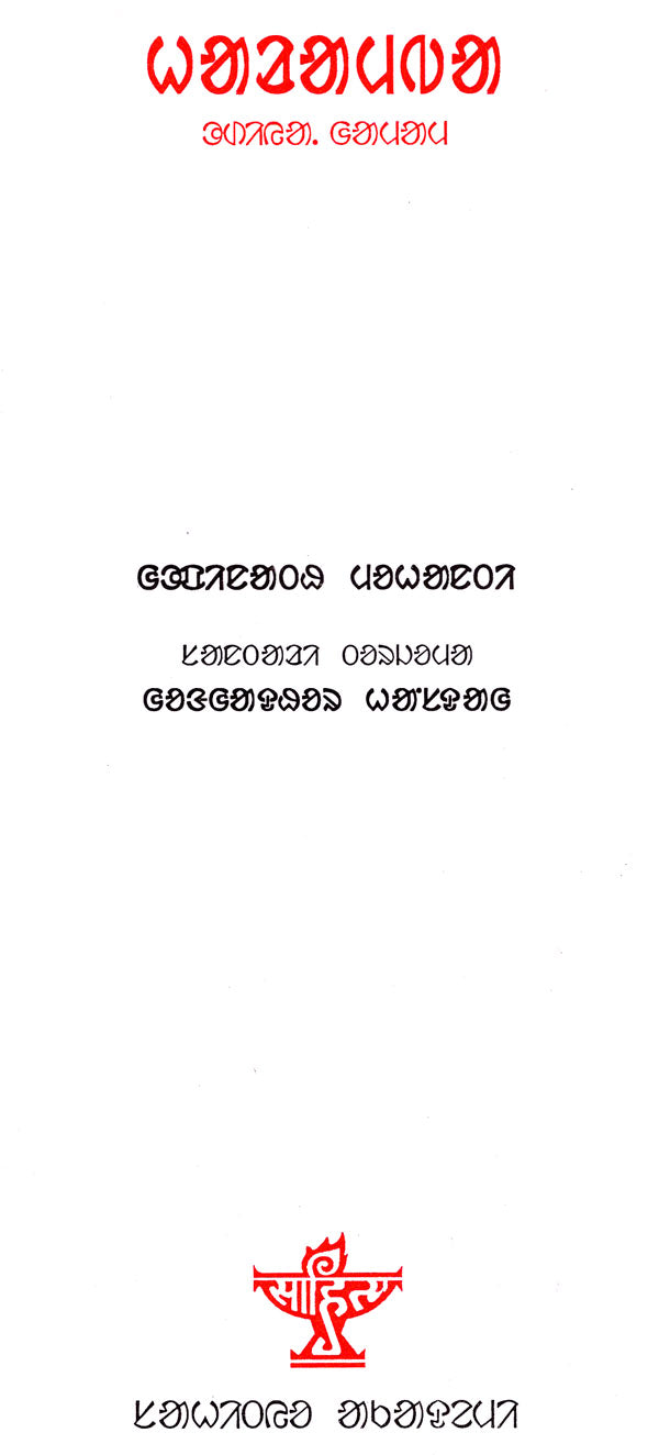 Haramba: Novel (Santali) - Retail Maharaj