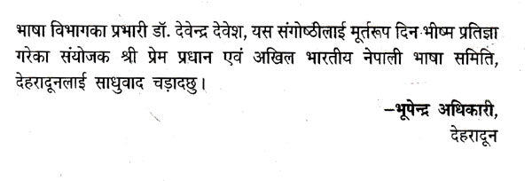 भारतीय नेपाली साहित्यमा युद्ध साहित्य- Bharatiya Nepali Sahityama Yudh Sahitya (Nepali) - Retail Maharaj