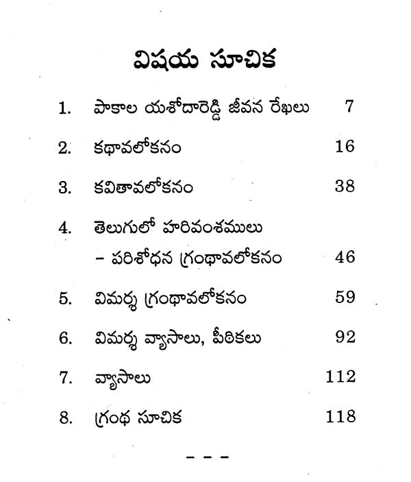 Pakala Yashoda Reddy (Telugu) - Retail Maharaj