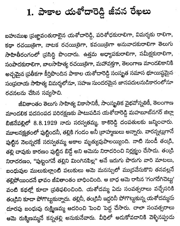 Pakala Yashoda Reddy (Telugu) - Retail Maharaj