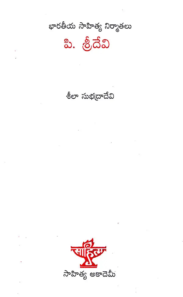 P. Sridevi (Telugu) - Retail Maharaj