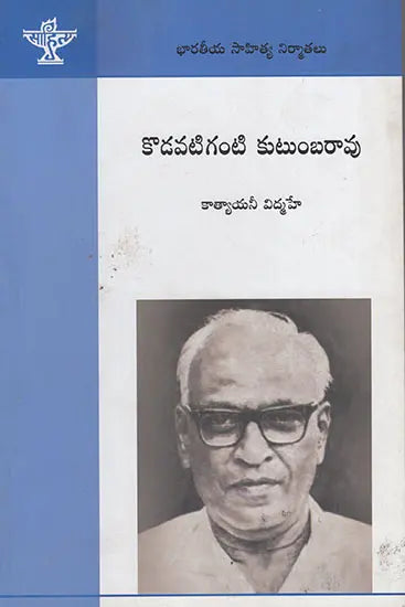 Kodavatiganti Kutumbarao (Telugu) - Retail Maharaj
