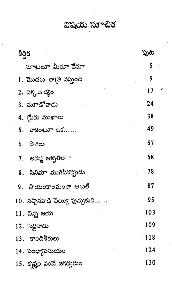 Modata Ratri Vasthundi (Telugu) - Retail Maharaj