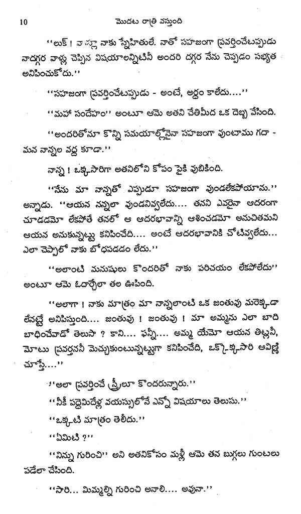 Modata Ratri Vasthundi (Telugu) - Retail Maharaj