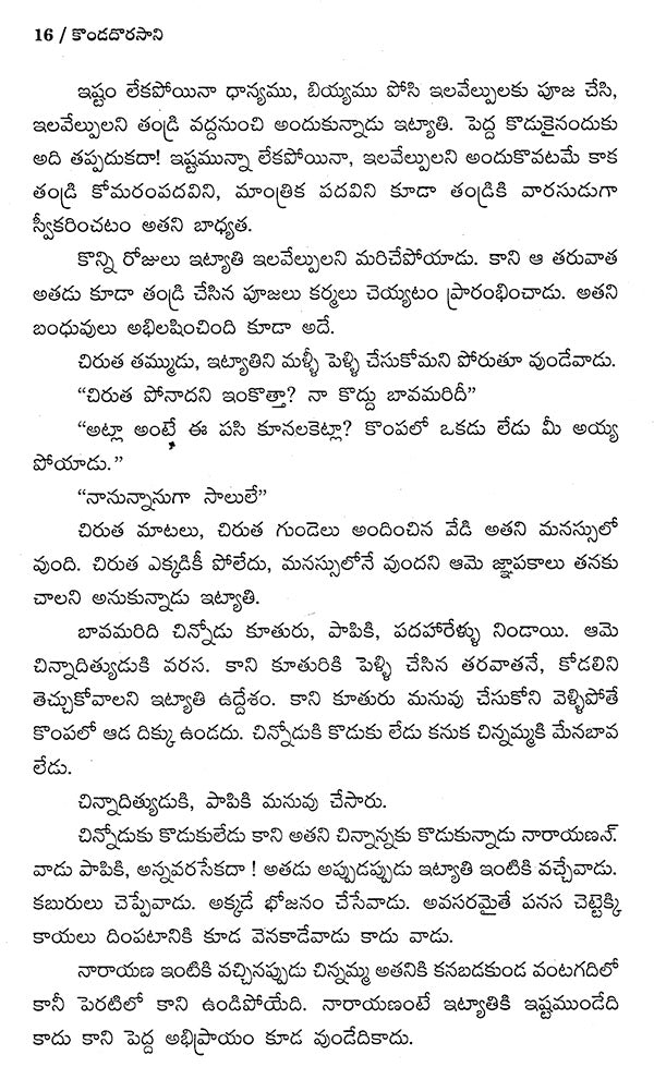 Kondadorasani (Telugu) - Retail Maharaj