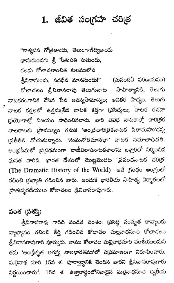 Kolachalam Srinivasa Rao (Telugu) - Retail Maharaj