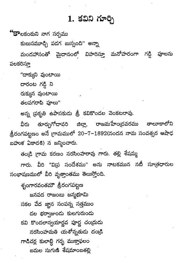 Kavikondala Venkatrao (Telugu) - Retail Maharaj