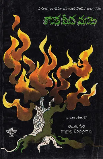 Konda Meeda Manta (Telugu) - Retail Maharaj