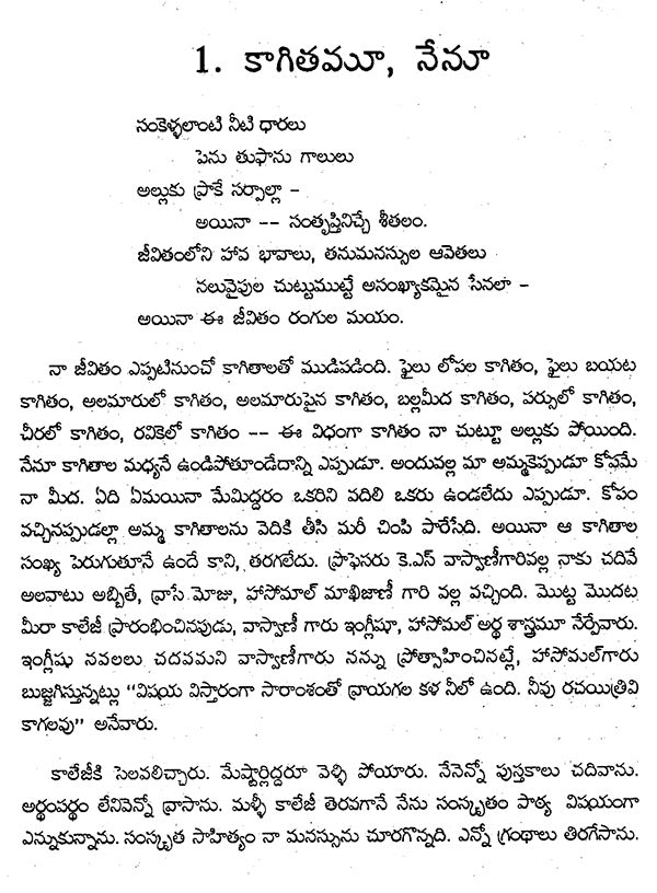 Naa Jeevitapu Vendi Bangaru Putalu (Telugu) - Retail Maharaj