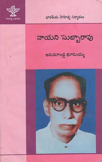 Nayani Subbarao (TeLugu - Retail Maharaj