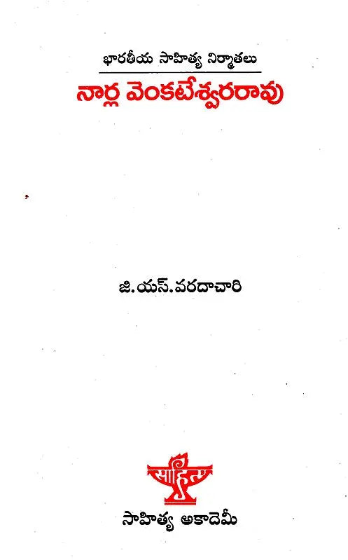 Narla Venkateshwara Rao (Telugu) - Retail Maharaj