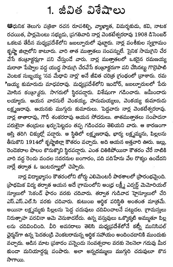 Narla Venkateshwara Rao (Telugu) - Retail Maharaj