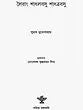 Leirang Shatlabasu Shattrabasu: Poems (An Old and Rare Book in Bengali) - Retail Maharaj
