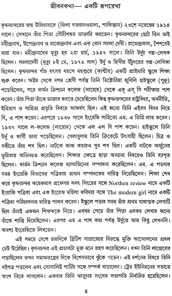 Krishan Chander: Biography (An Old and Rare Book in Bengali) - Retail Maharaj